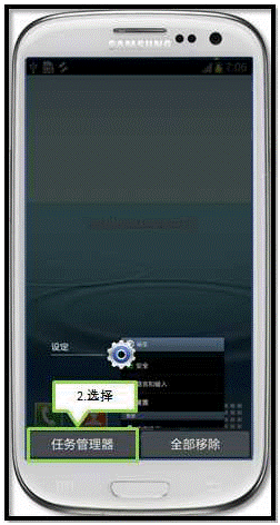 三星I9308如何关闭不想在后台运行的应用程序
